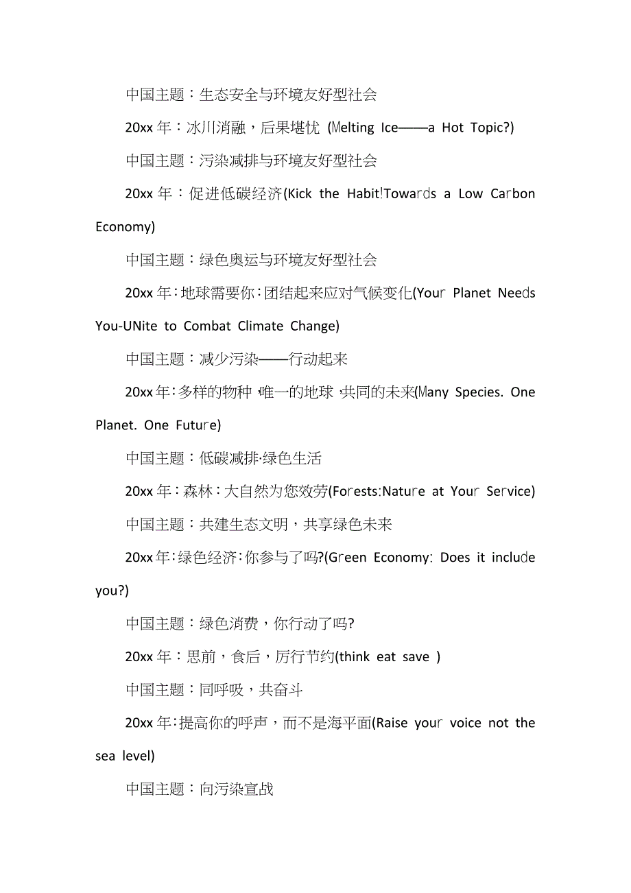 世界环境日活动信息_第3页