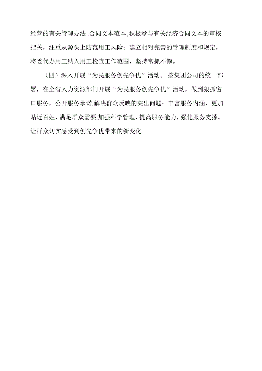 人力部2011年度工作总结和2012年工作计划_第4页