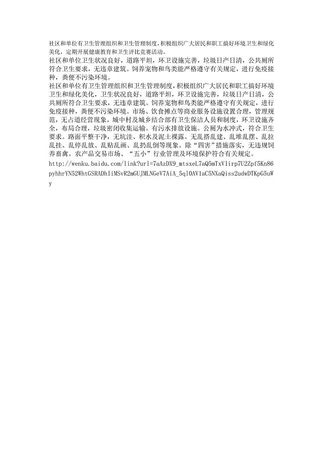 社区和单位有卫生管理组织和卫生管理制度.doc