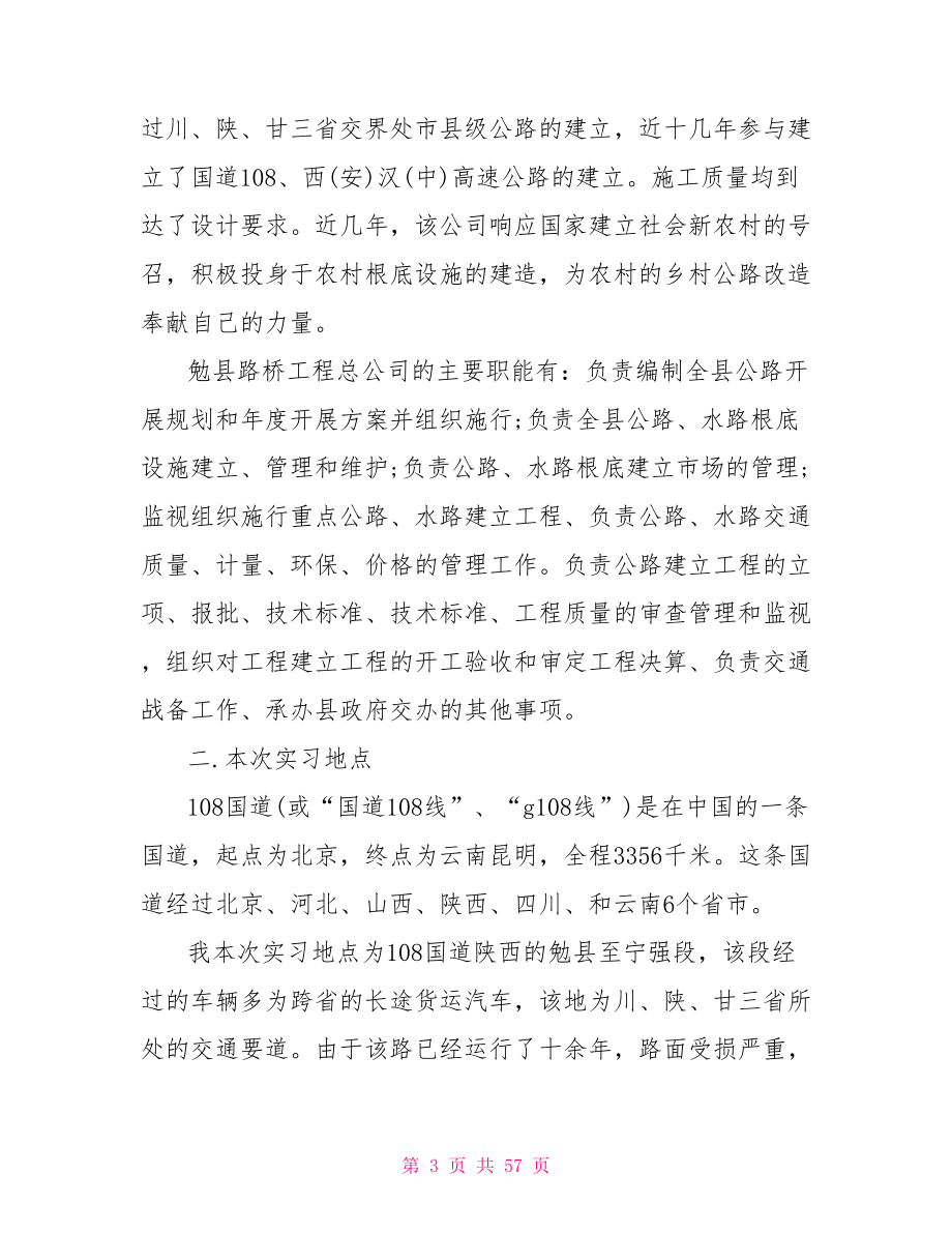 有关管理工程实习报告九篇_第3页