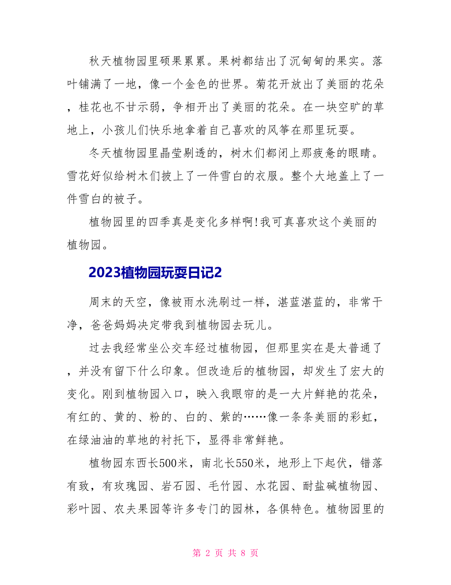 2023植物园游玩日记六篇.doc_第2页