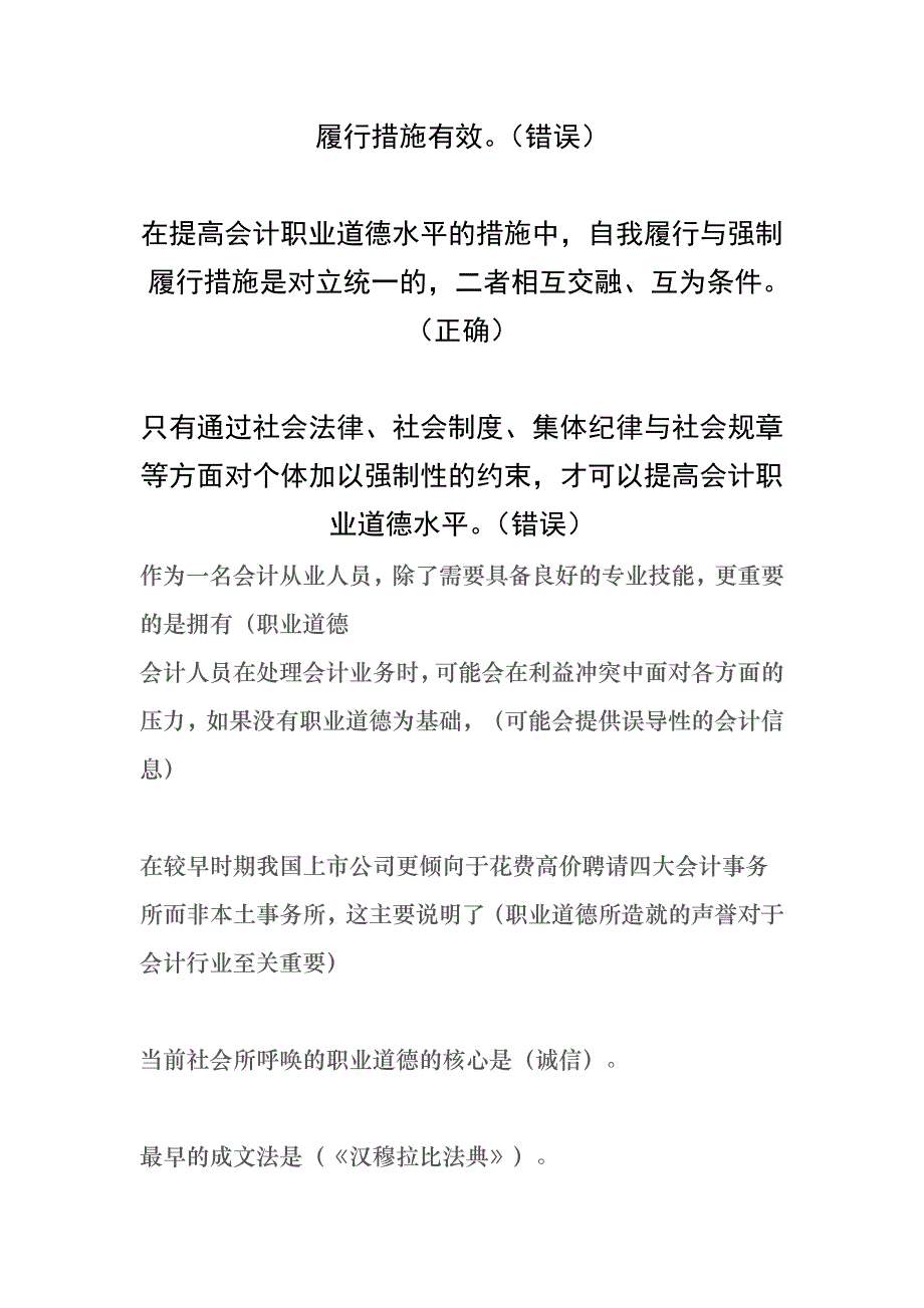 会计职业道德继续教育答案_第4页