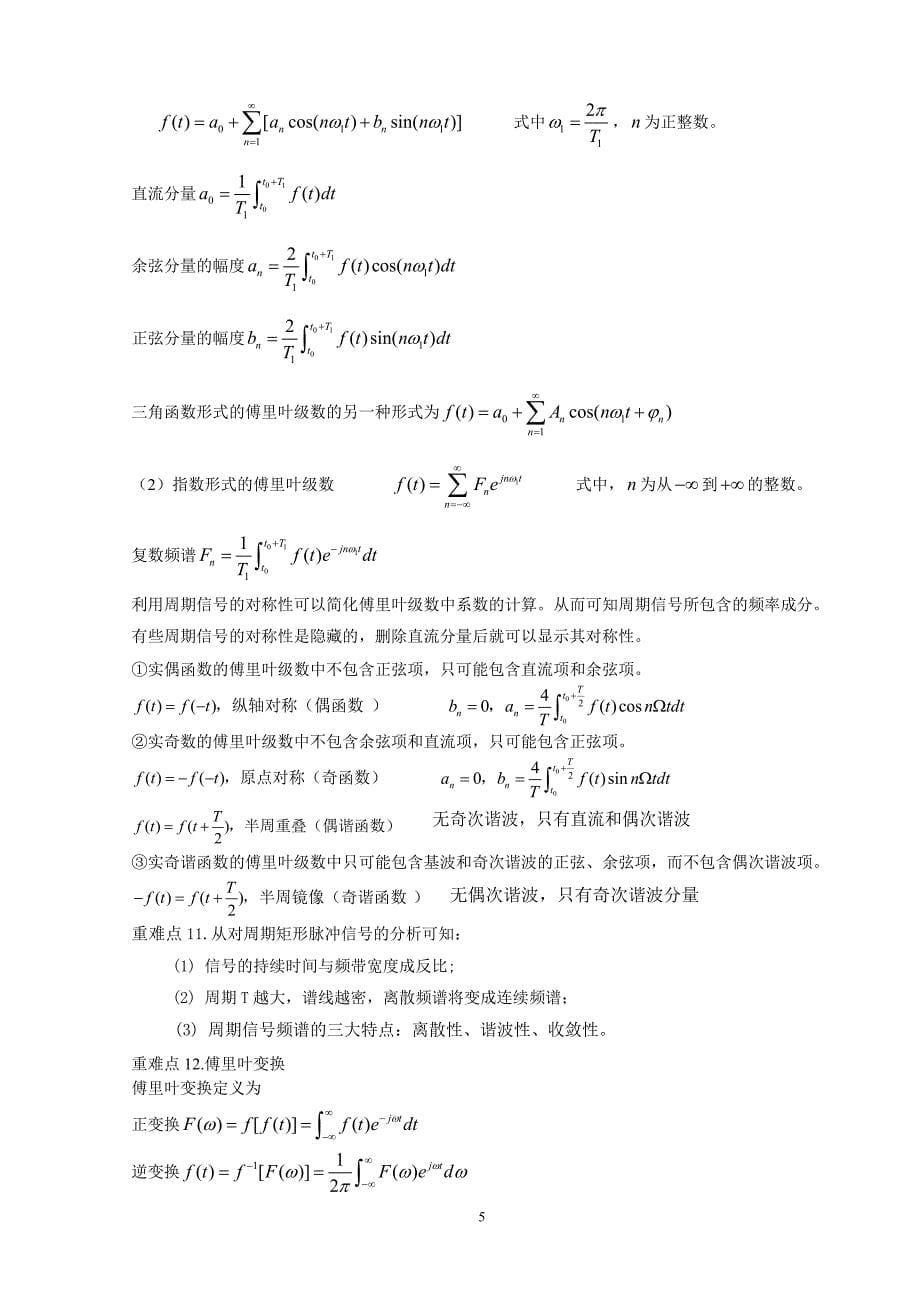 信号与系统复习总结_第5页