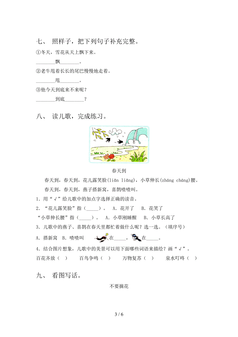 冀教版2021年一年级语文上册期末考试强化检测_第3页