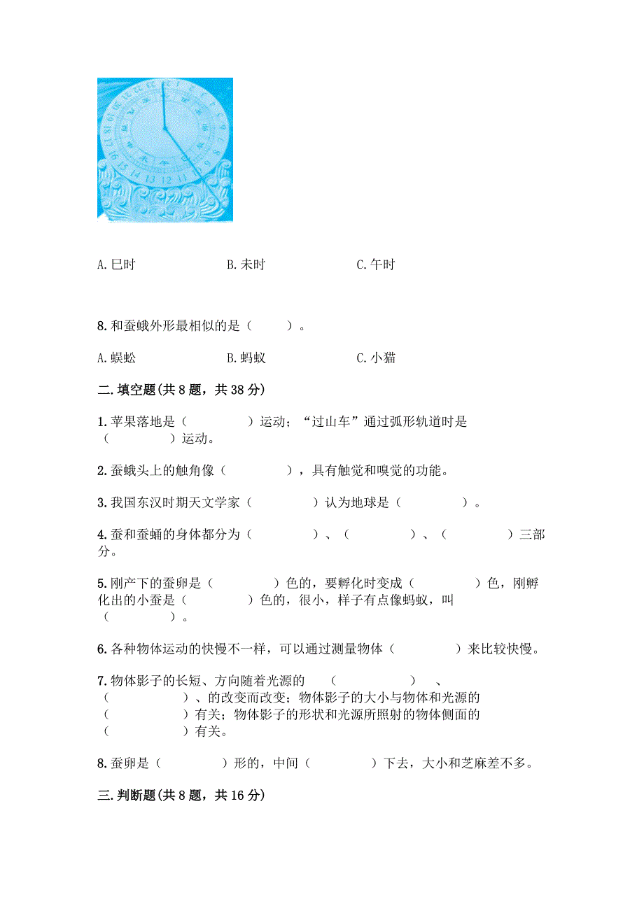 教科版三年级下册科学期末测试卷及完整答案【有一套】.docx_第2页