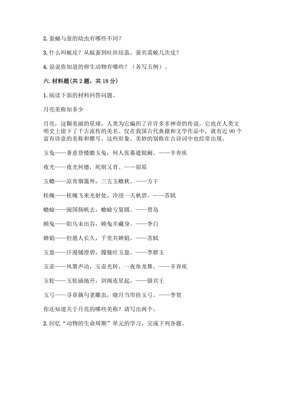 教科版三年级下册科学期末测试卷及完整答案【有一套】.docx_第4页