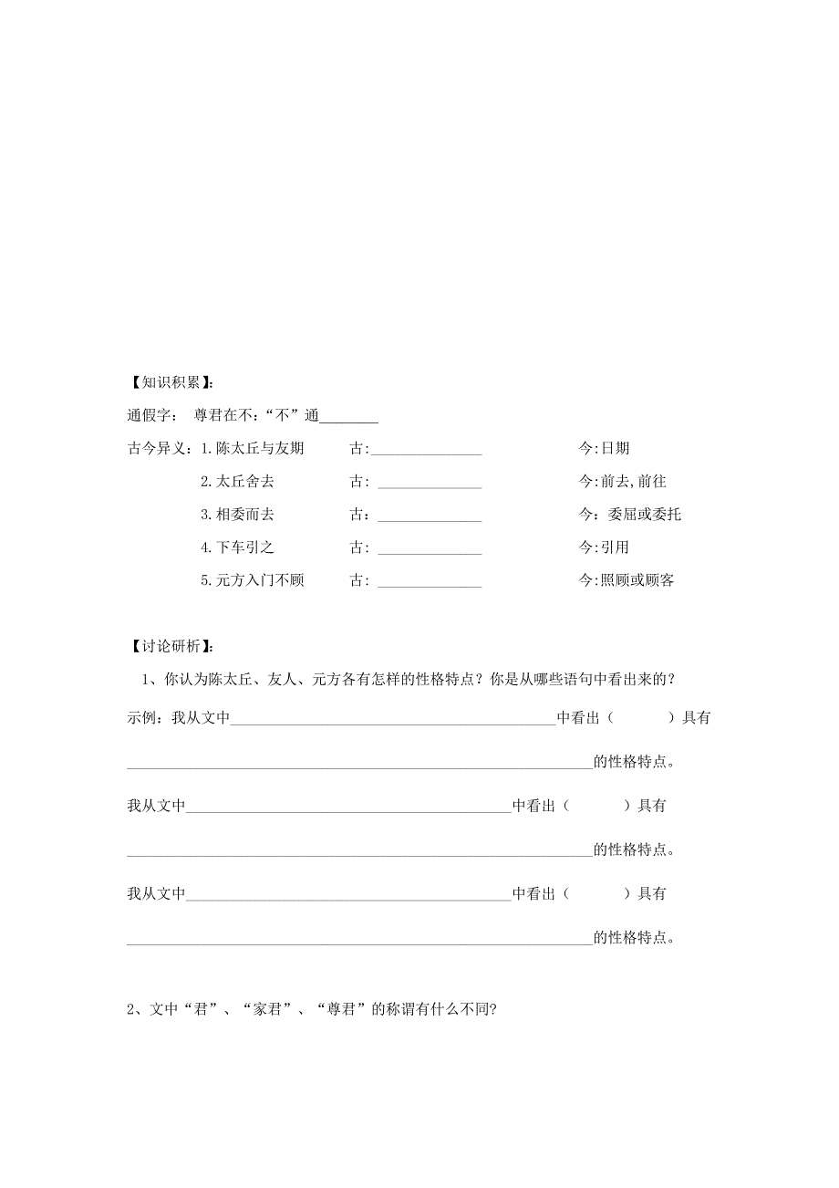 世说新语导学案.doc_第3页