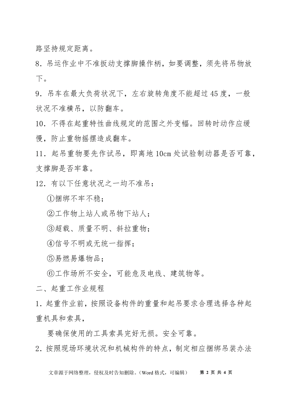 塔吊、施工电梯拆装作业规程_第2页