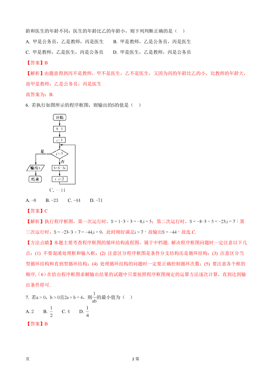 山东省天成大联考高三第二次考试数学理试题解析版_第2页