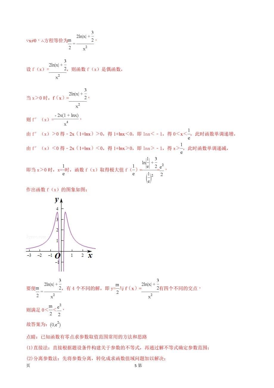 山东省天成大联考高三第二次考试数学理试题解析版_第5页