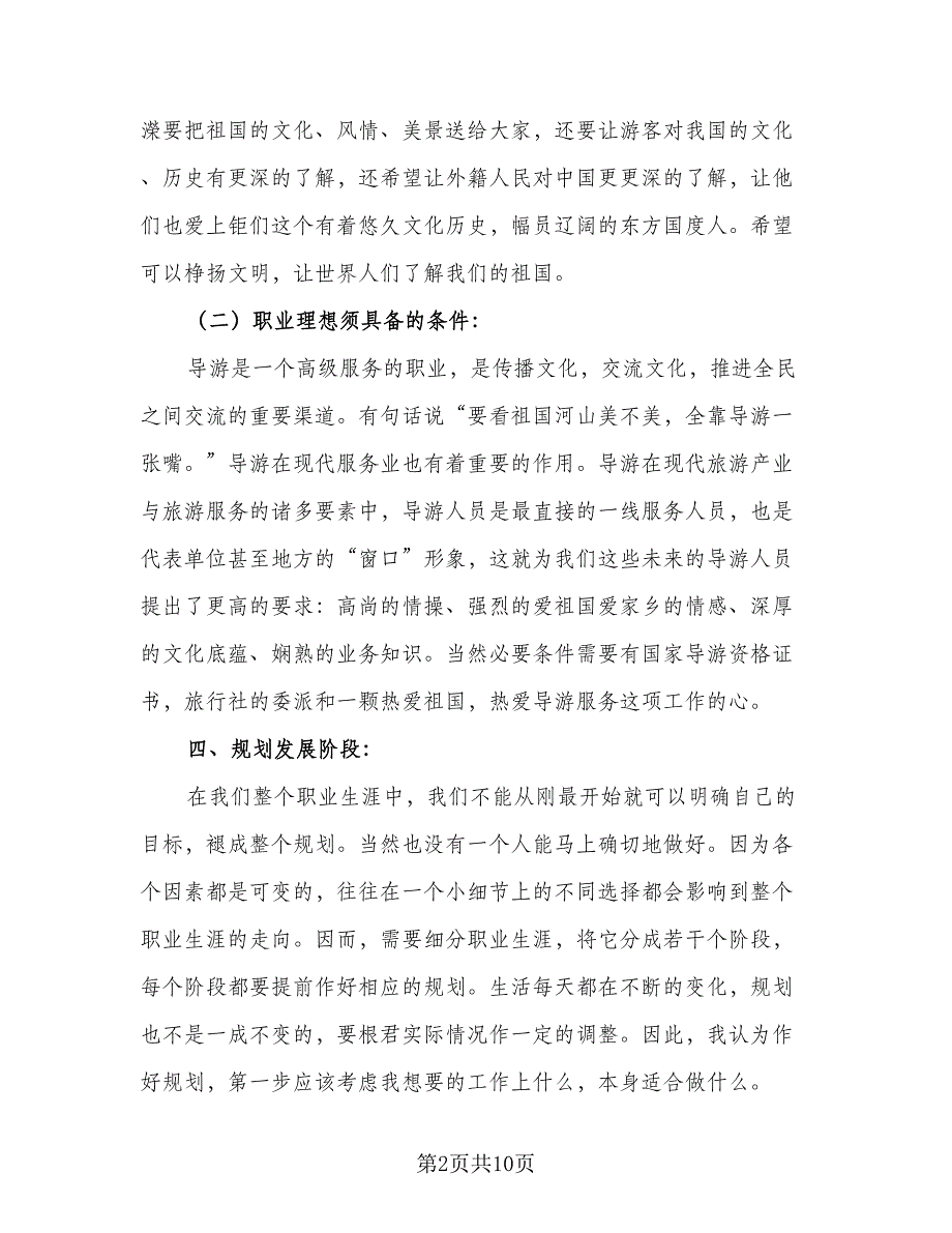 导游2023个人工作计划标准模板（三篇）.doc_第2页