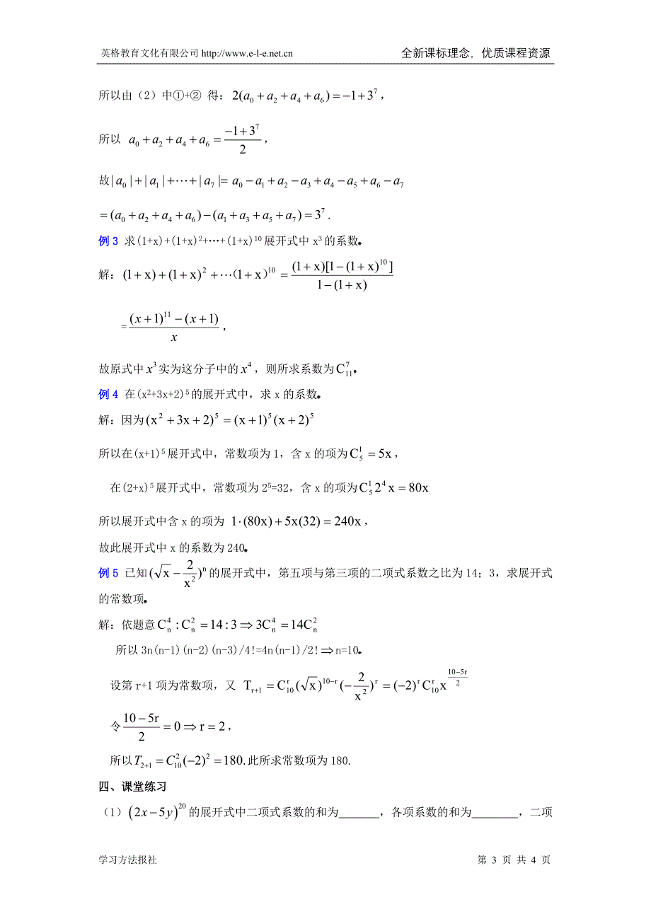 1.3.2《二项式定理》.doc_第3页