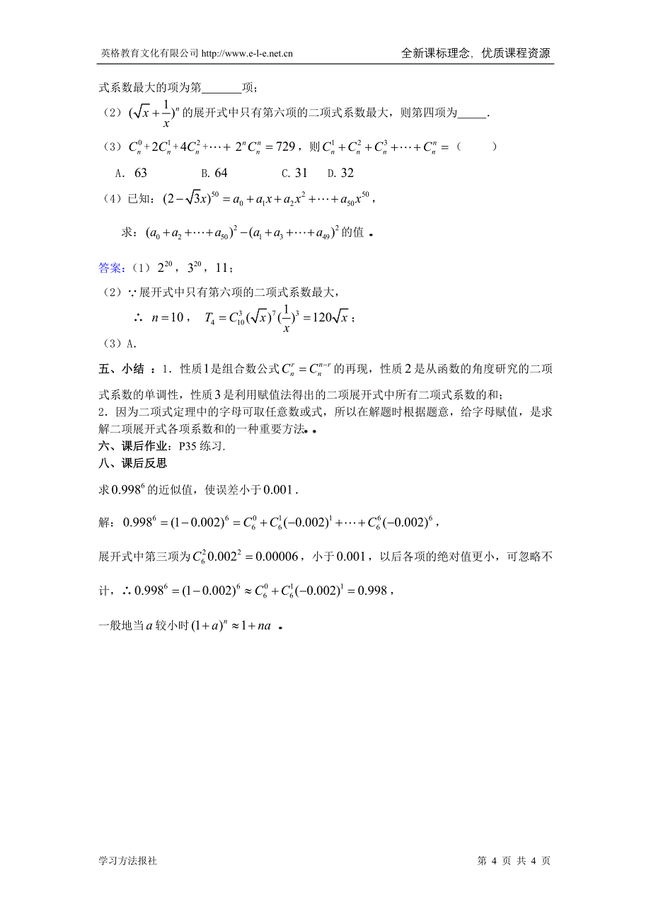 1.3.2《二项式定理》.doc_第4页