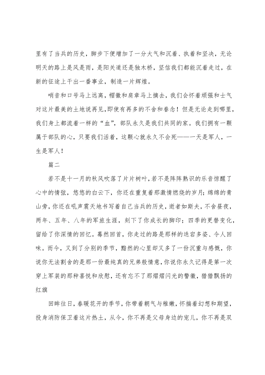 2022年退伍感言范文2000字.docx_第4页