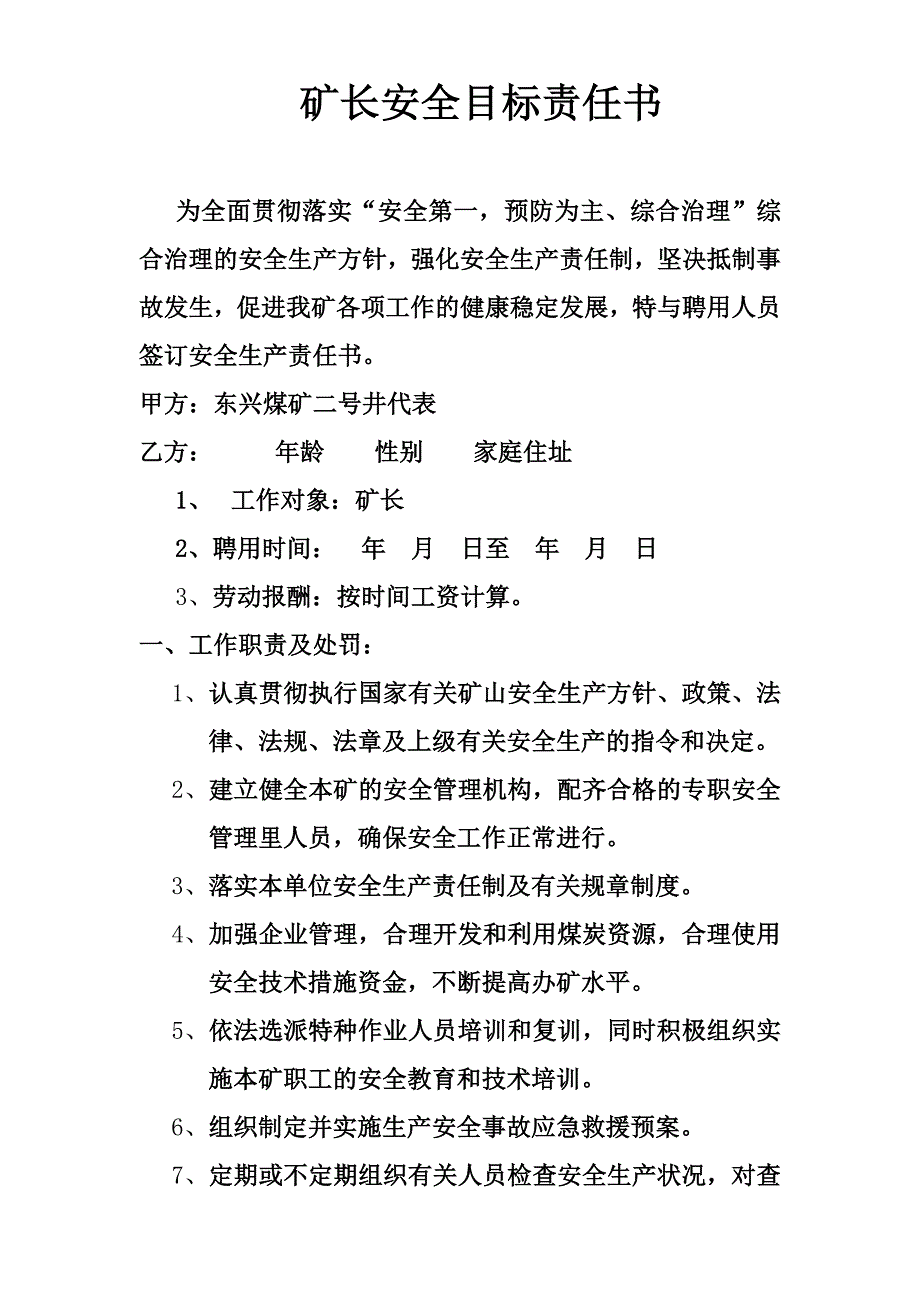 各矿某汽车全生产目标管理责任书_第1页