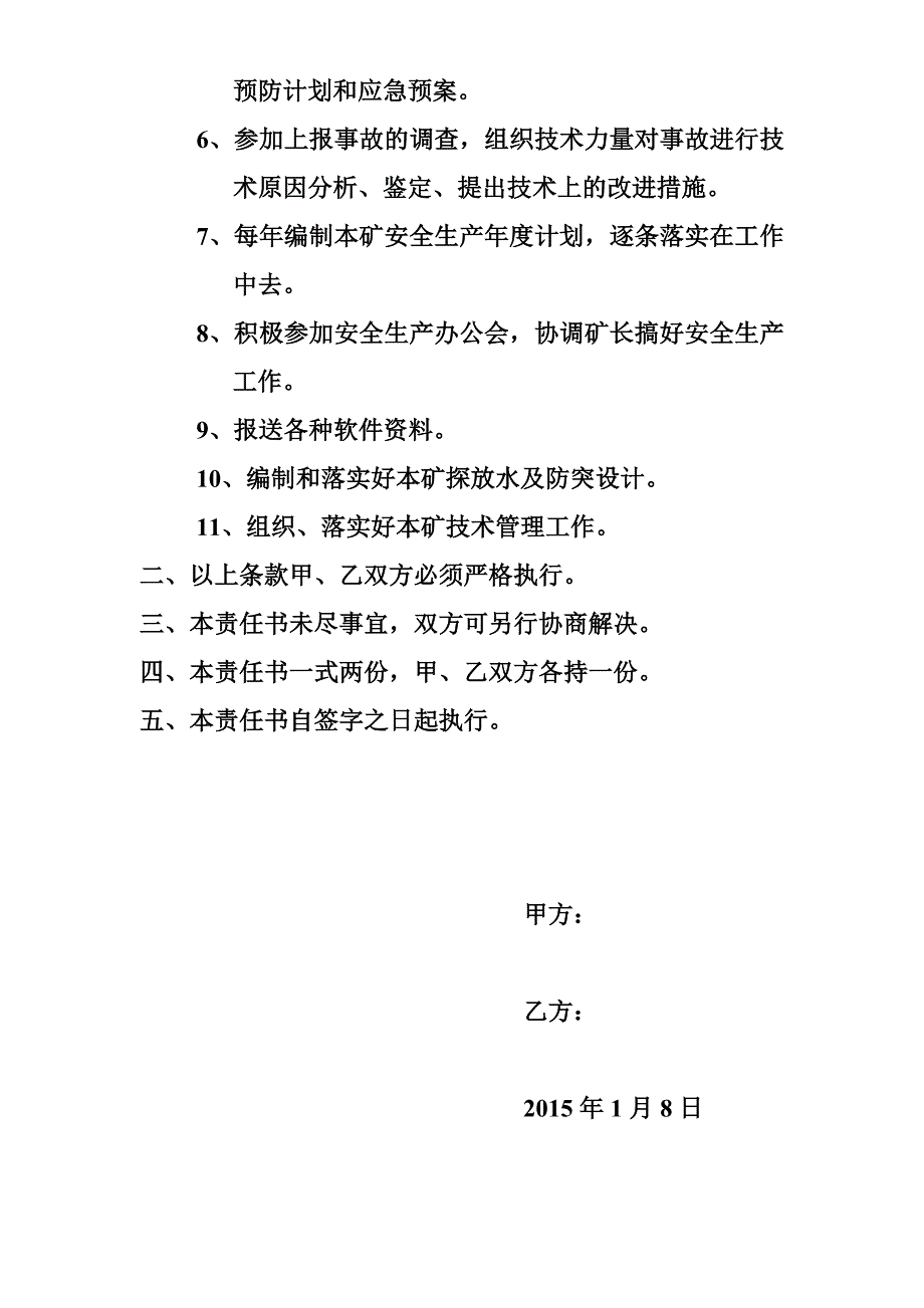 各矿某汽车全生产目标管理责任书_第4页