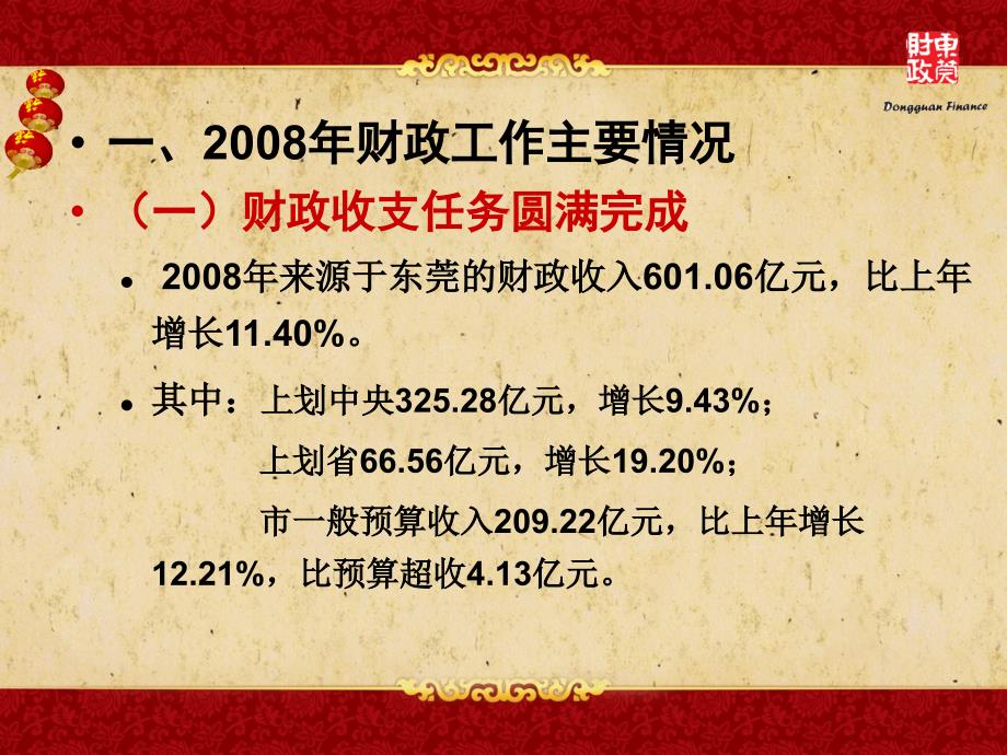 东莞市财政局詹文光1月16日_第3页