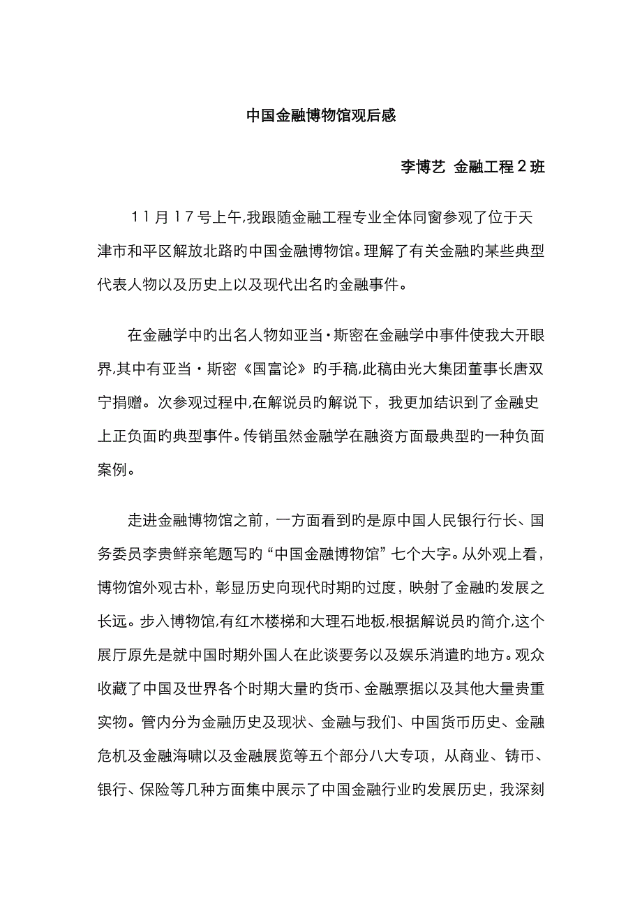 金融博物馆观后感_第1页