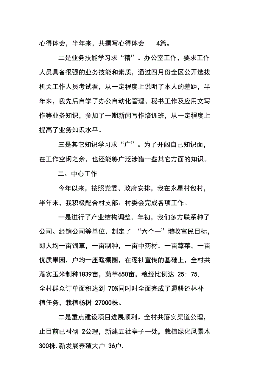 XX乡镇公务员个人工作总结_第2页