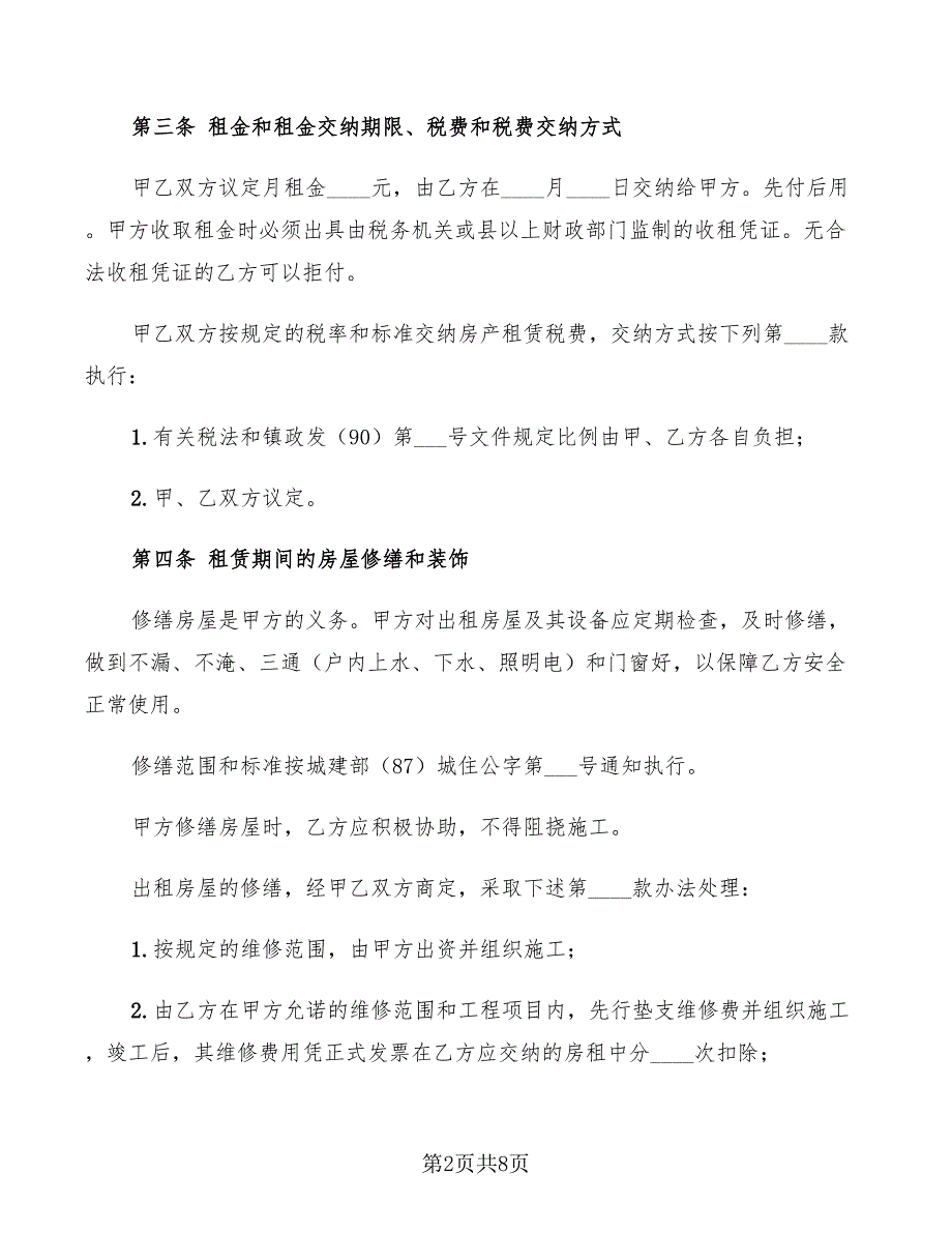 2022年家庭房屋租赁合同范本_第2页