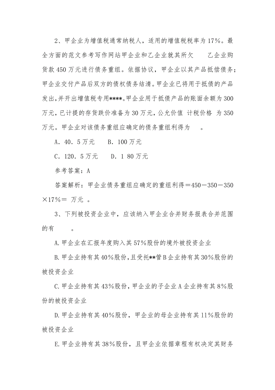 注册会计师审计考点：评定服务税务服务每日一练(.12.5)_第2页