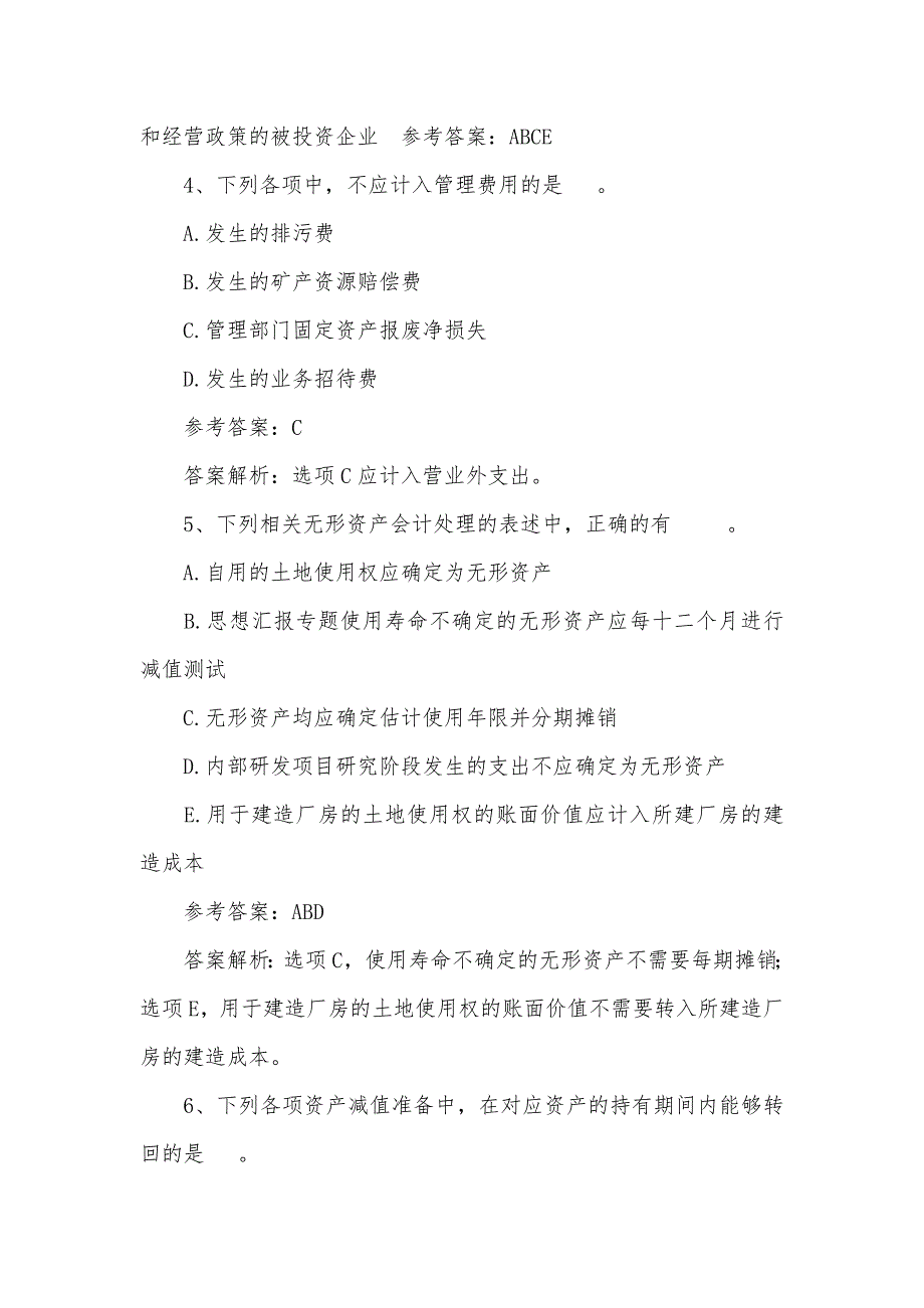 注册会计师审计考点：评定服务税务服务每日一练(.12.5)_第3页