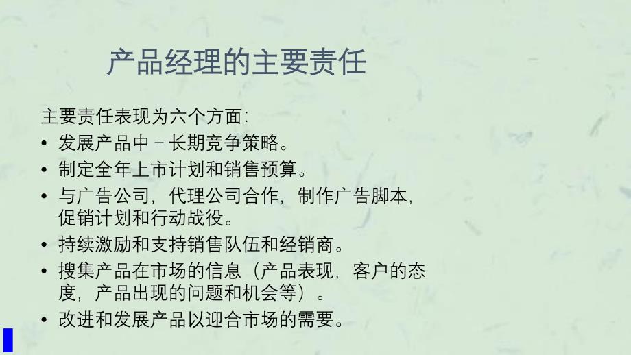 如何做一名成功的产品经理(3)课件_第3页