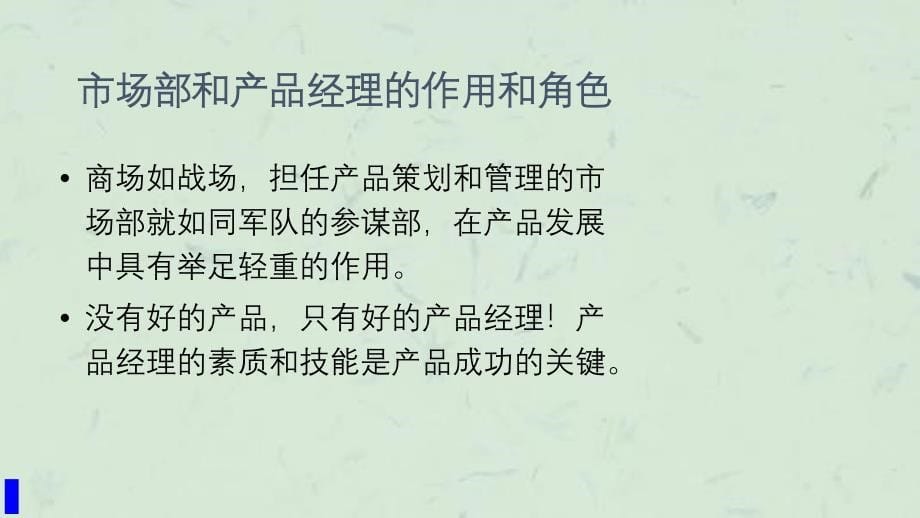 如何做一名成功的产品经理(3)课件_第5页