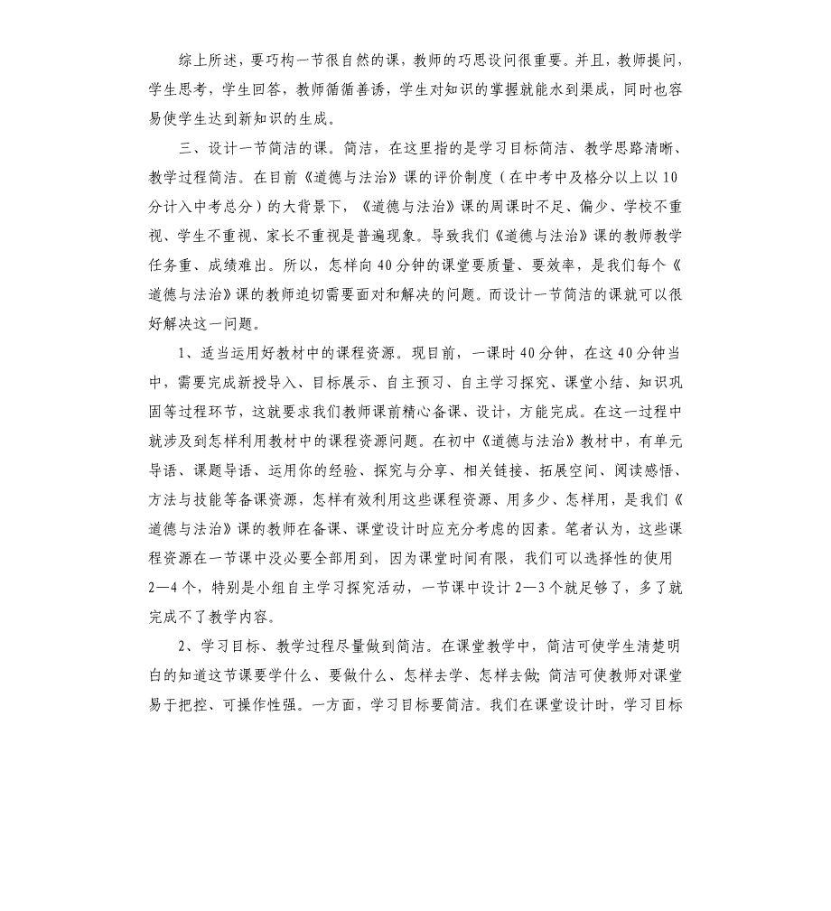 初中《道德与法治》课堂教学小议.docx_第3页