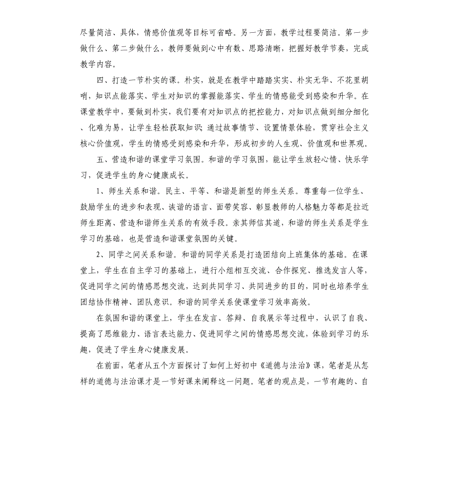 初中《道德与法治》课堂教学小议.docx_第4页