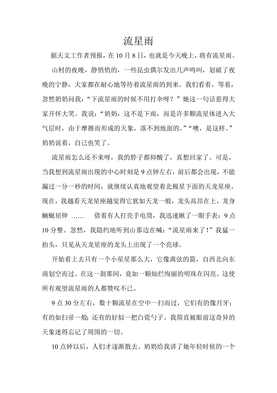 娟萍科学论文_第1页