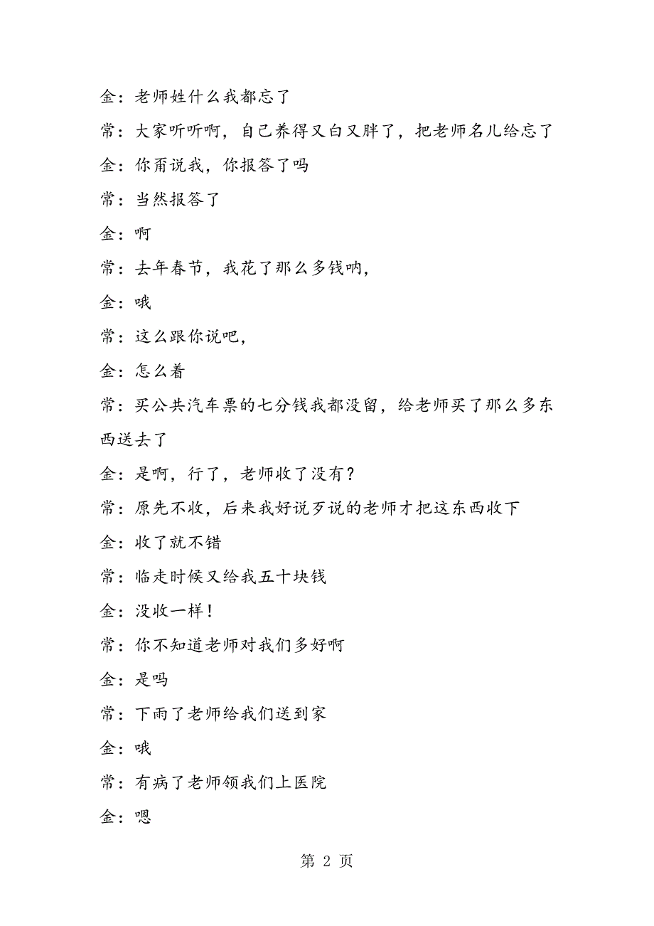 2023年关于教师的相声剧本《我的老师》.doc_第2页