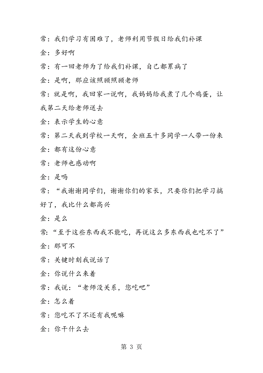 2023年关于教师的相声剧本《我的老师》.doc_第3页