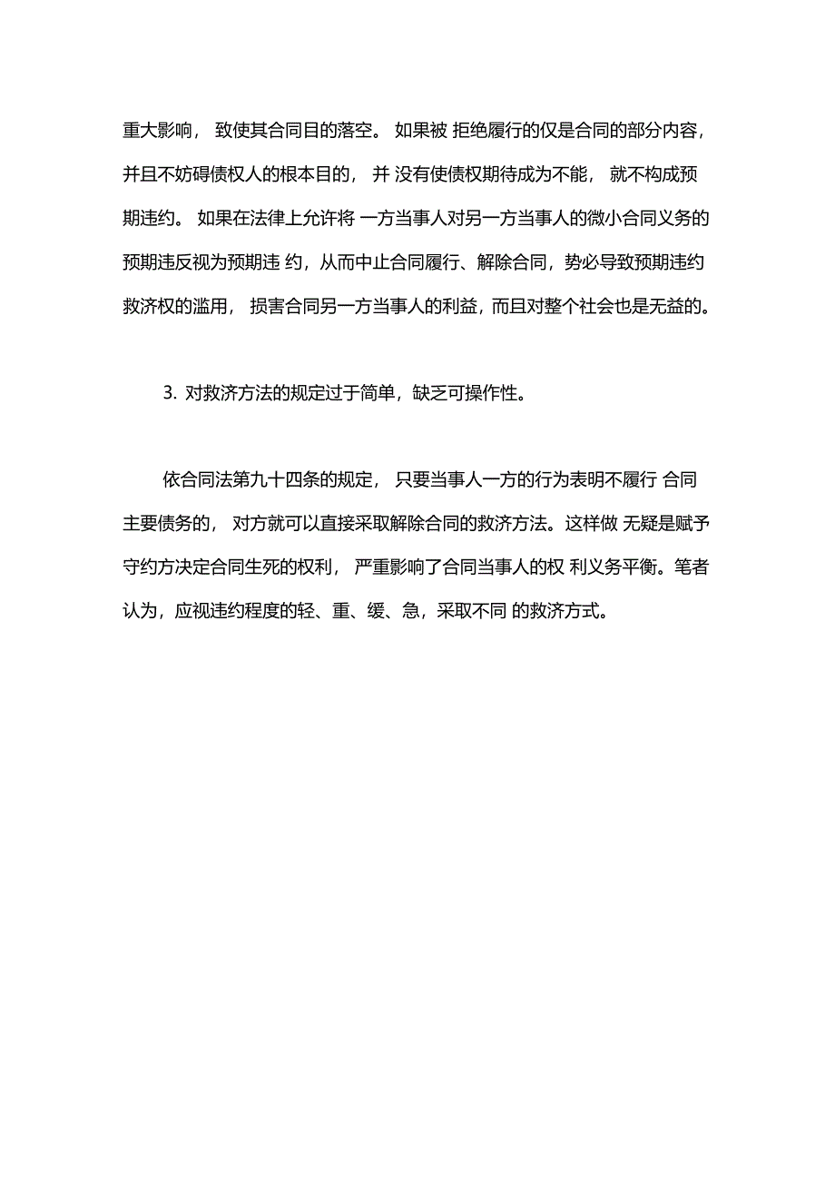 论预期违约制度的适用_第4页