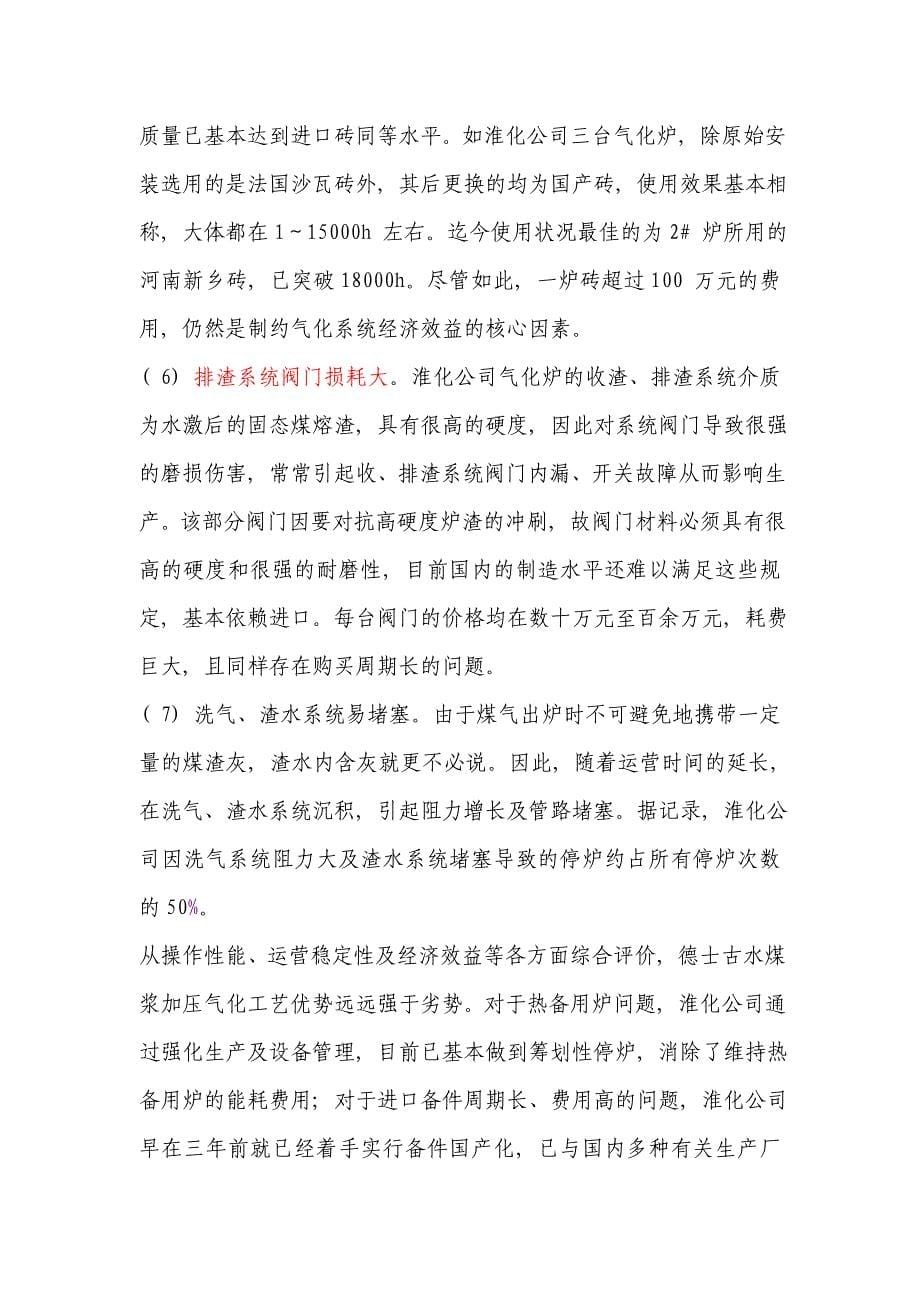 德士古气化炉的优缺点_第5页