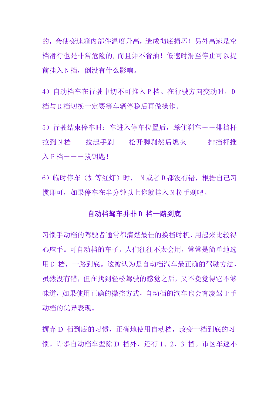 自动挡汽车档位图解.doc_第4页