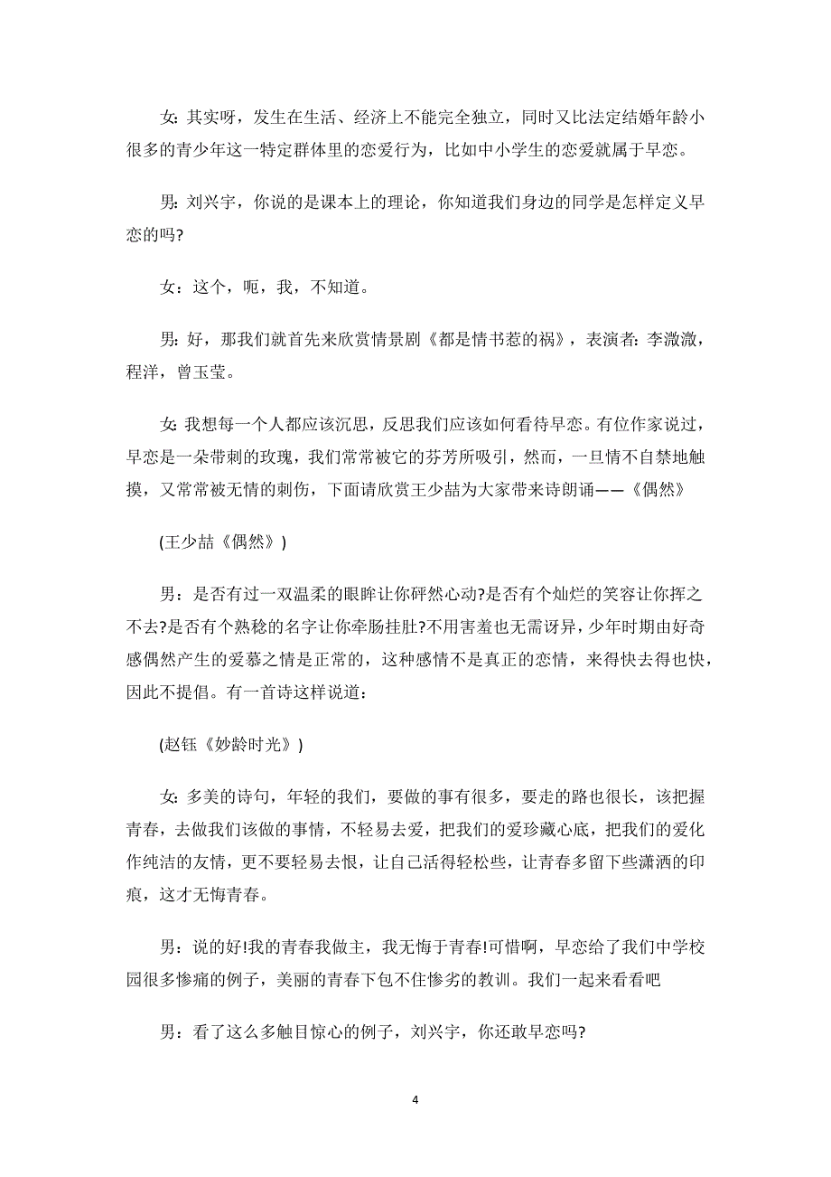 早恋班会主持稿.docx_第4页