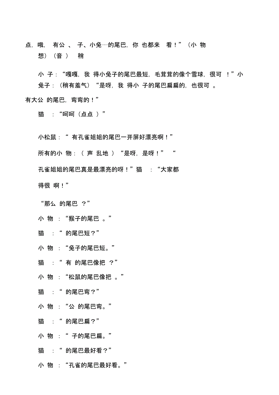 一年级上语文课本剧10比尾巴人教版新课标_第2页