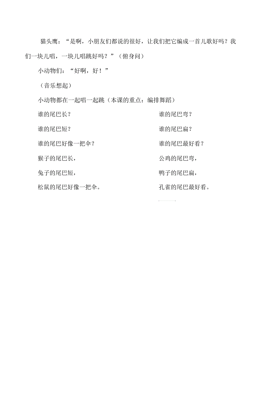 一年级上语文课本剧10比尾巴人教版新课标_第3页