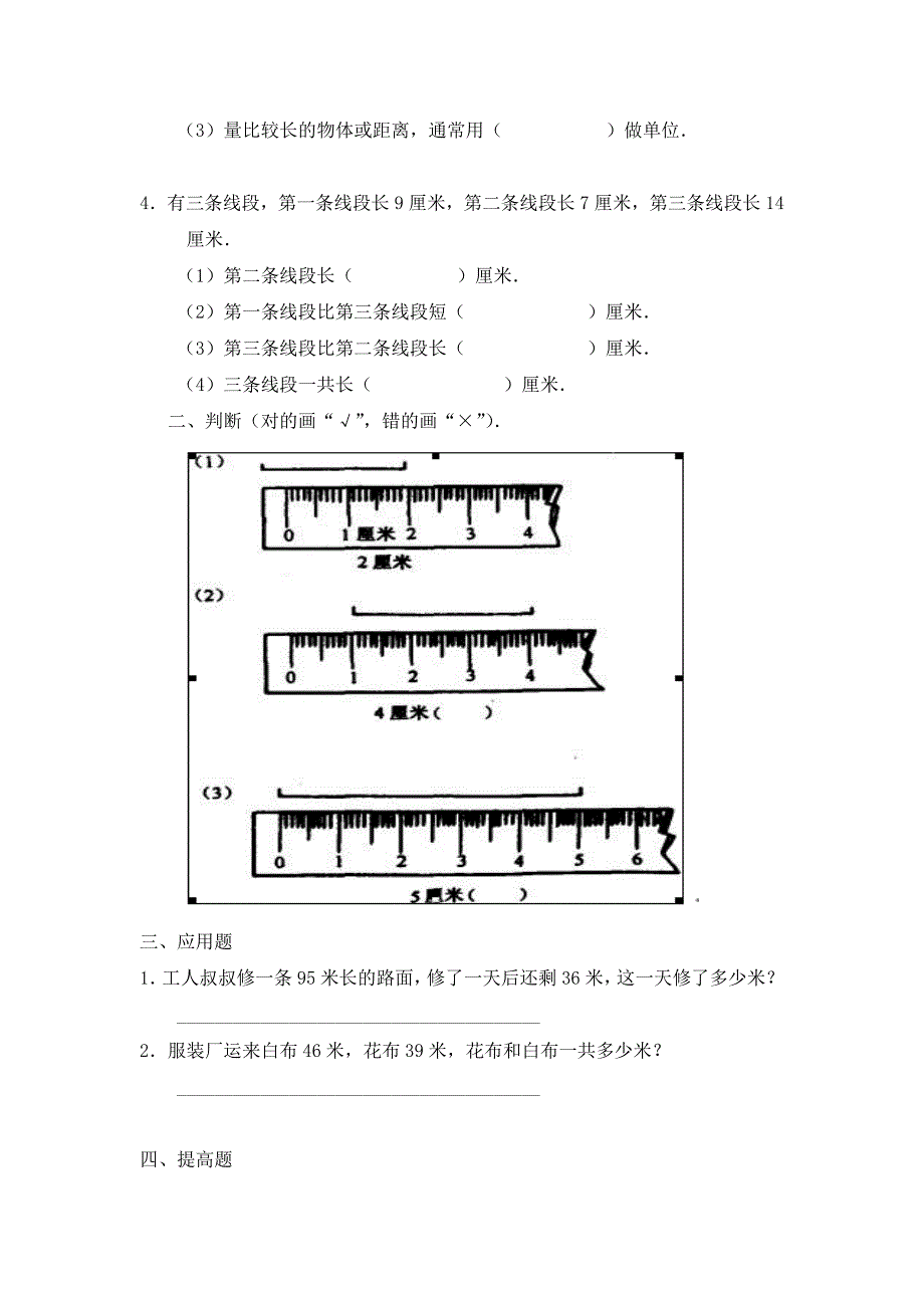 认识厘米和米的练习题.doc_第4页