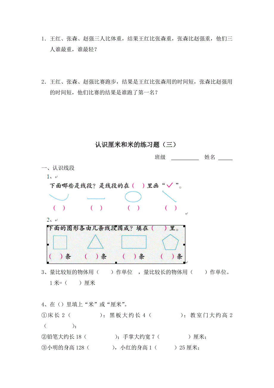 认识厘米和米的练习题.doc_第5页