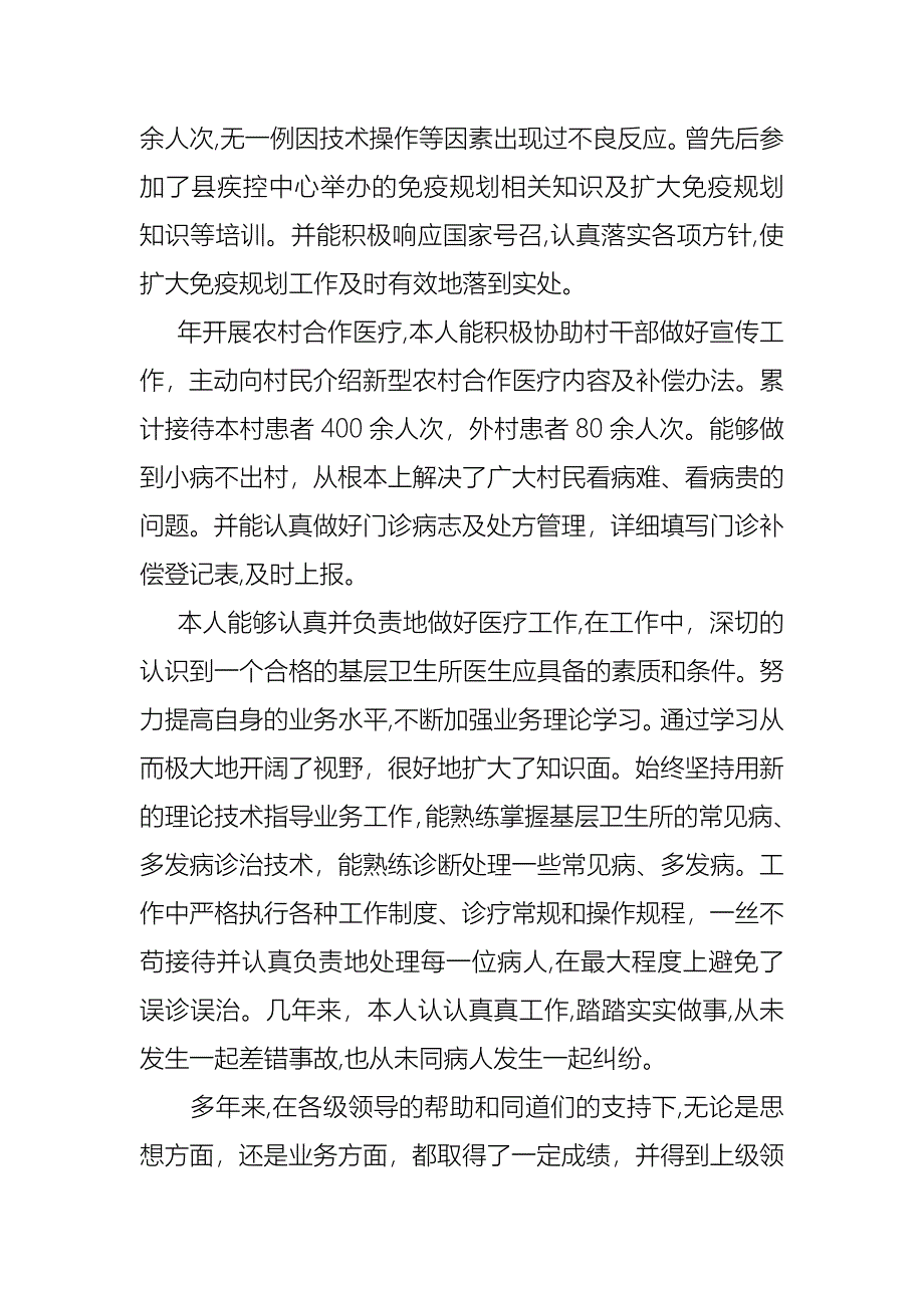 医生述职报告模板8篇2_第4页