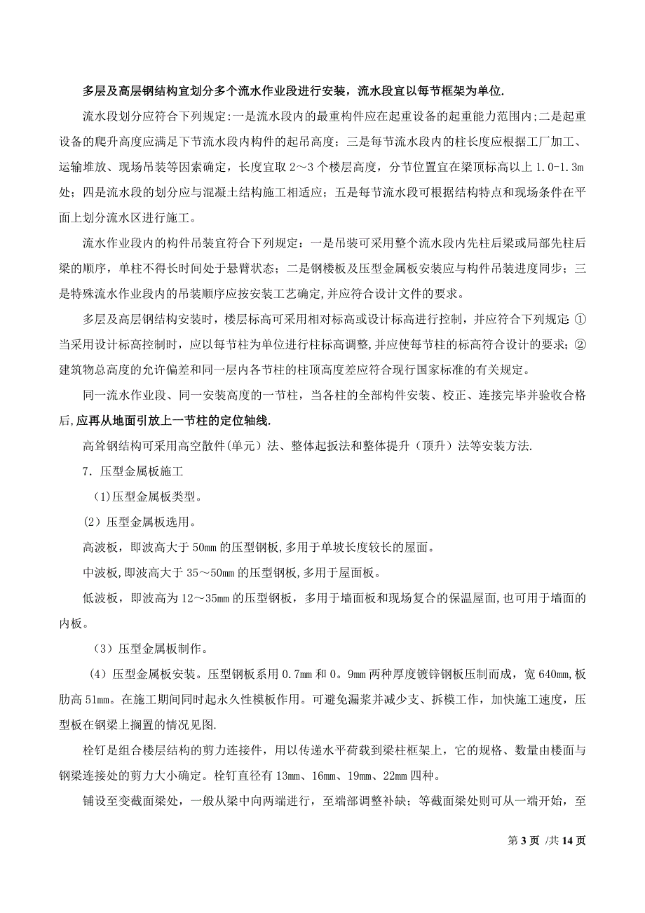 第四章第一节建筑工程施工技术八_第3页