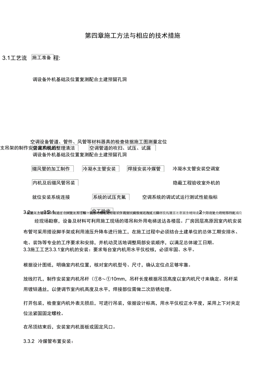 通风空调技术方案_第5页