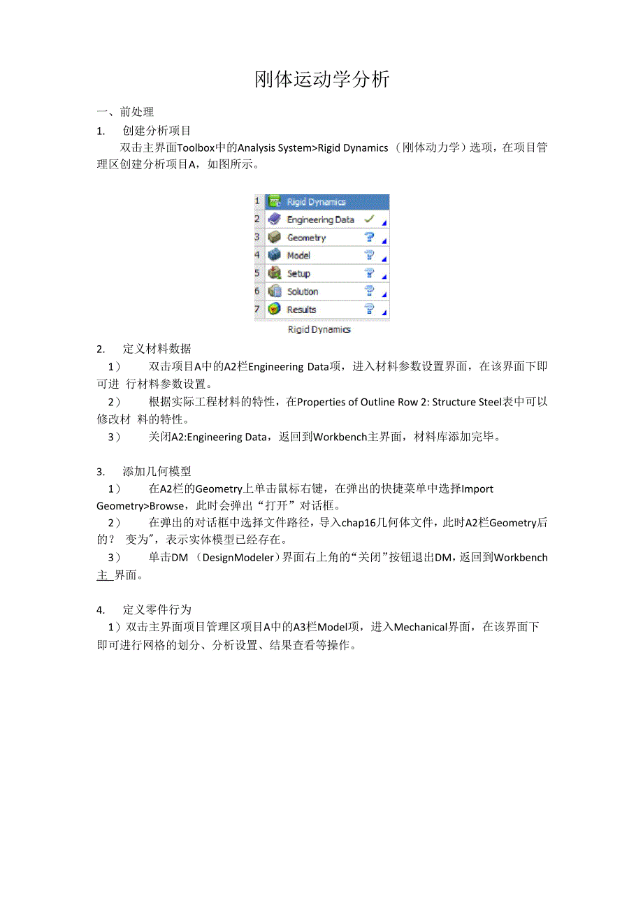 ANSYS刚体运动学分析详解_第1页