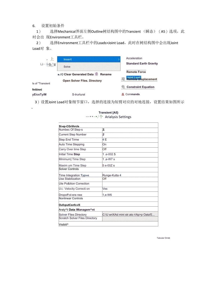 ANSYS刚体运动学分析详解_第5页