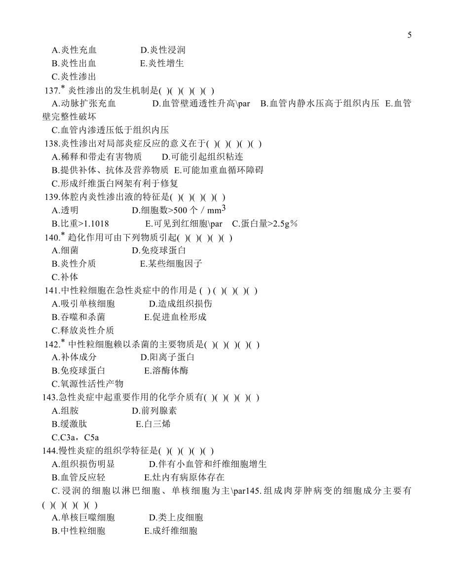炎症部分病理学多选题.doc_第5页