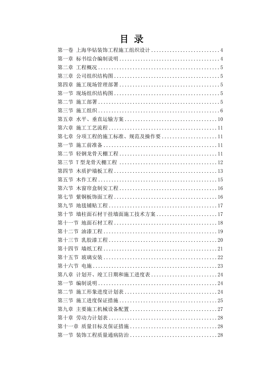 《施工组织设计》word版.docx_第2页