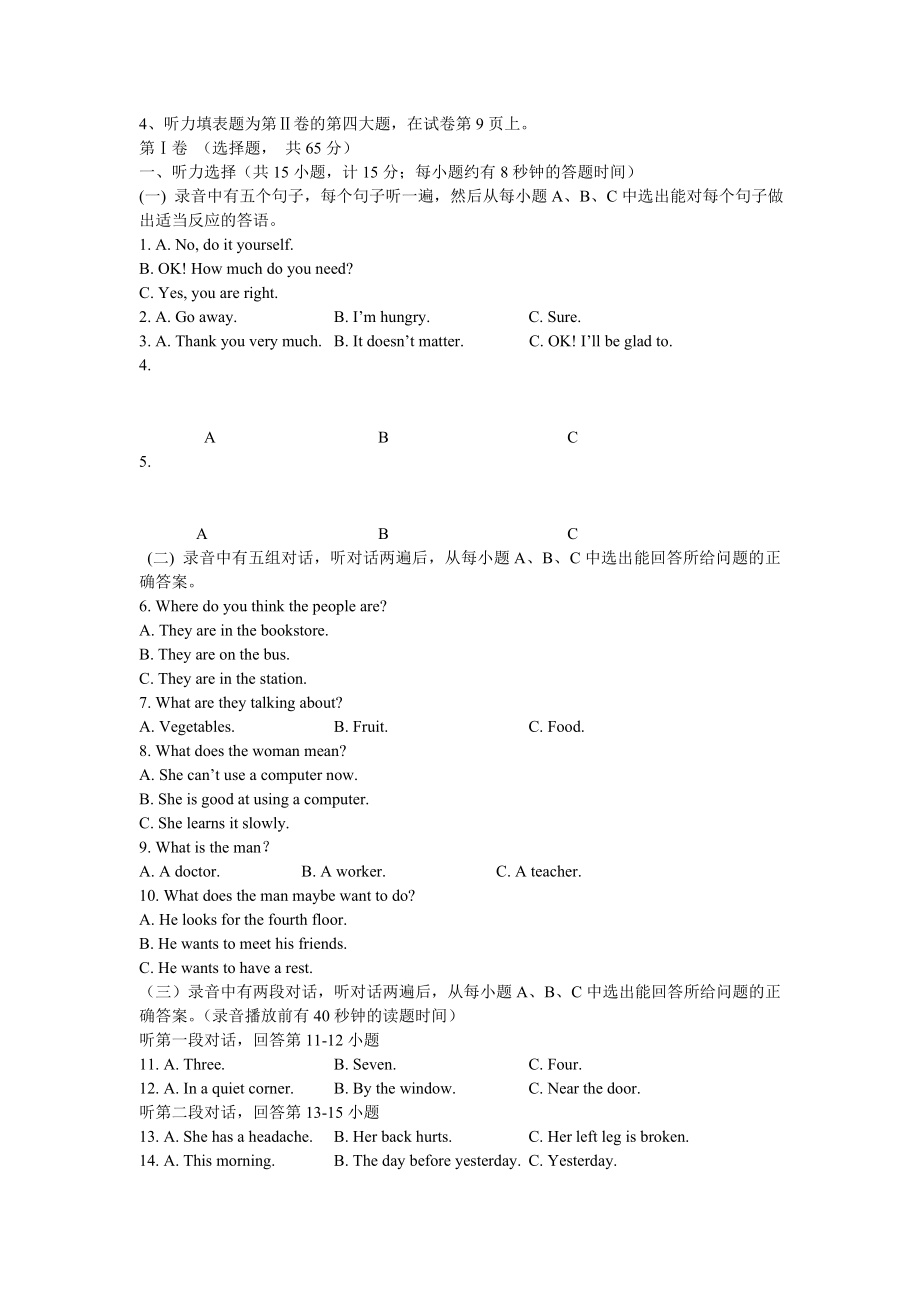 东营市最新英语中考模拟试题八套_第2页