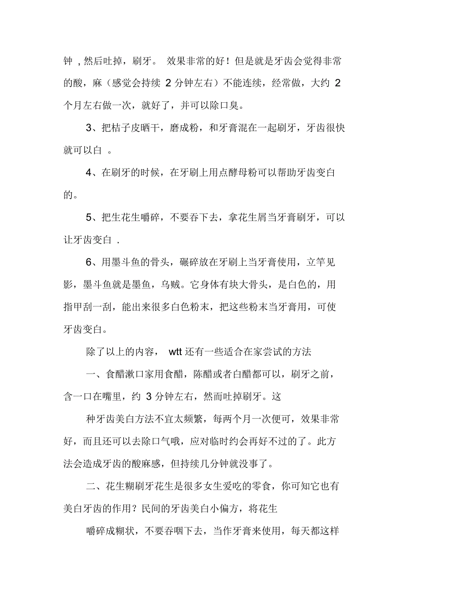 如何让牙齿变白最简单的方法_第2页